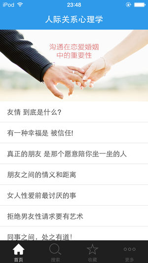 人际关系心理学