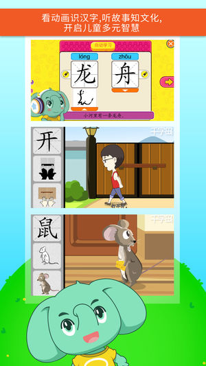智象极速识字-看动画学汉字 轻松上小学