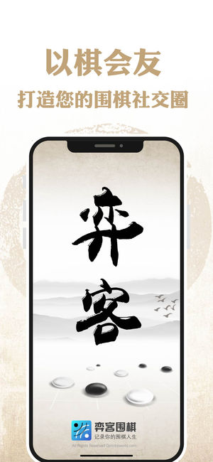 弈客围棋 - 尽享棋路人生