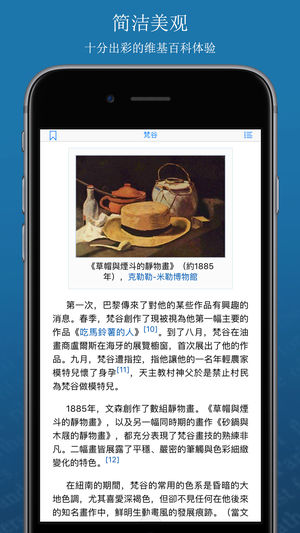 WikiLinks ‐ 智能而优雅的维基百科阅读器