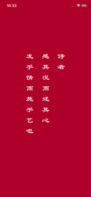 墨客 · 诗 Pro ——让你安安静静的感受每一首古诗词！