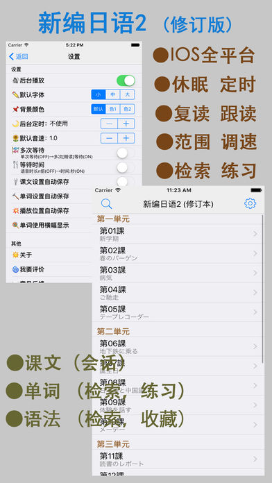 新编日语(修订本) 第二册