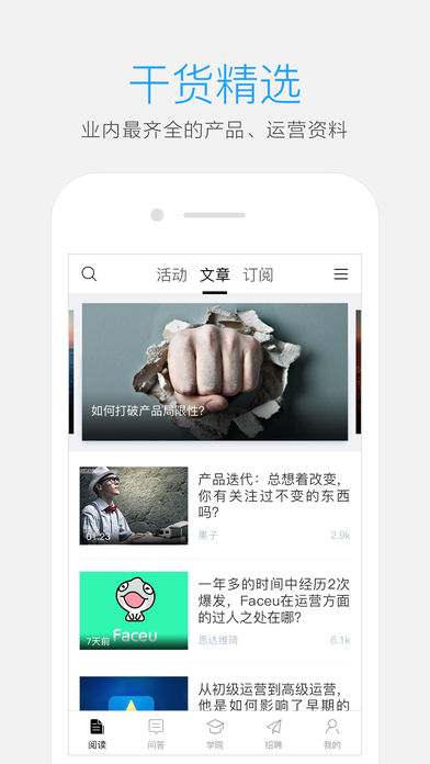 人人都是产品经理-产品经理和产品运营学习平台