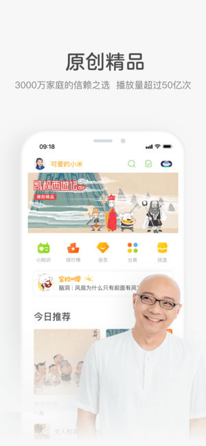 凯叔讲故事-口袋里的免费寓言故事大全