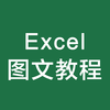 办公软件教程 for excel 电子表格
