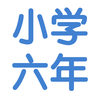 小学六年级数学语文总结大全