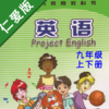 初中英语九年级上下册仁爱版 -中小学生课本同步点读学习机
