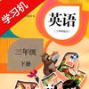 PEP人教版小学三年级英语下册HD 同步课堂学习机