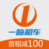 一嗨租车-你想租的,这里都有!