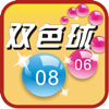 双色球宝典
