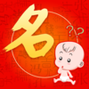 宝宝起名取名-怀孕妈妈帮宝宝起名、取名字的手机软件