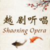 越剧听唱-名家名段100首,Shaoxing Opera(Yue Opera) Collection