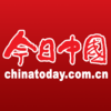 《今日中国》杂志