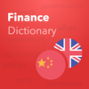 Verbis Dictionary - 英语 - 中文財務、金融及會計術語詞典