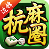 杭麻圈：杭州麻将开包厢打牌游戏