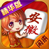 闲来安徽麻将精华版