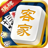 客家棋牌(老友)