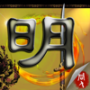 明末英雄传-回合制战棋策略游戏