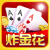 炸金花全民版-天天欢乐炸金花赢不停