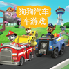 狗狗小汽车游戏